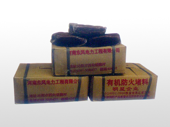 有机防火堵料