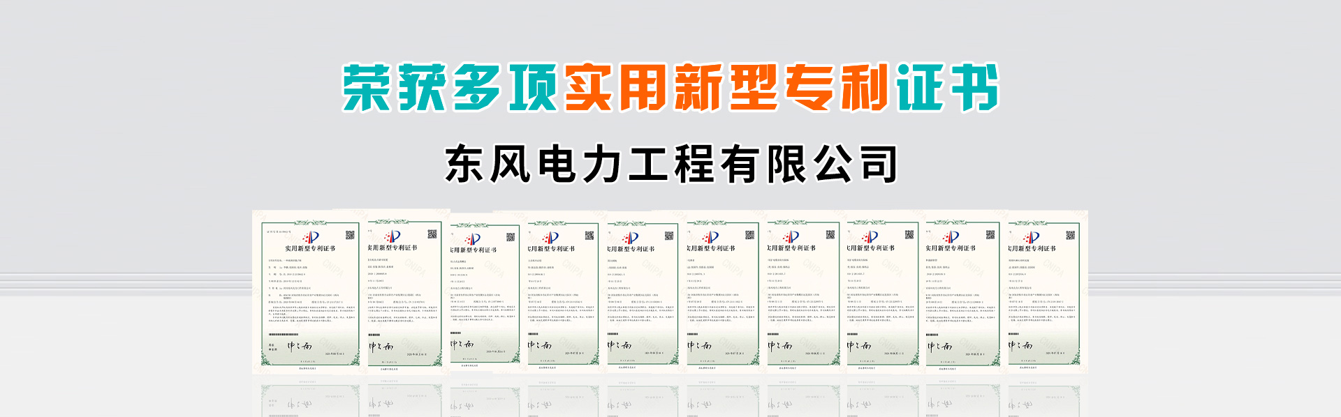 河南东风电力工程有限公司